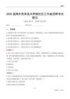 淄博市高青縣木李鎮社區工作者招聘考試題目