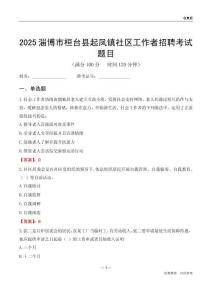 淄博市桓台县起凤镇社区工作者招聘考试题目