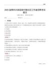 淄博市沂源縣魯村鎮(zhèn)社區(qū)工作者招聘考試題目
