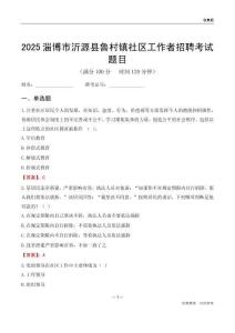 淄博市沂源县鲁村镇社区工作者招聘考试题目