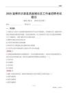 淄博市沂源县燕崖镇社区工作者招聘考试题目