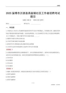 淄博市沂源县燕崖镇社区工作者招聘考试题目
