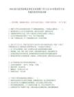 2025浙江温州泰顺县国有企业招聘工作人员26名笔试历年参考题库附带答案详解