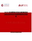 2025年中國海洋溫鹽深封裝系統市場占有率及行業競爭格局分析報告