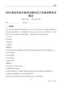 淮安市涟水县高沟镇社区工作者招聘考试题目
