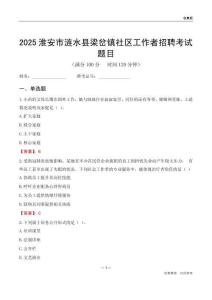 淮安市涟水县梁岔镇社区工作者招聘考试题目