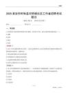 淮安市盱眙縣河橋鎮社區工作者招聘考試題目