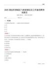 清远市清城区飞来峡镇社区工作者招聘考试题目
