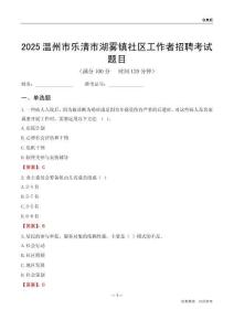 溫州市樂清市湖霧鎮社區工作者招聘考試題目