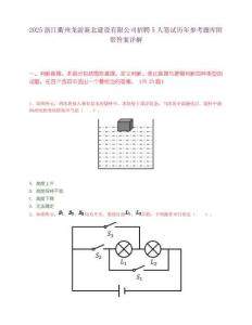 2025浙江衢州龙游新北建设有限公司招聘5人笔试历年参考题库附带答案详解