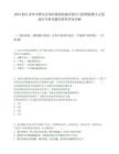 2025浙江金华市磐安县国有粮食收储有限公司招聘拟聘人员笔试历年参考题库附带答案详解