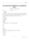 湖州市吴兴区埭溪镇社区工作者招聘考试题目