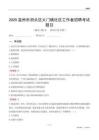 溫州市洞頭區大門鎮社區工作者招聘考試題目