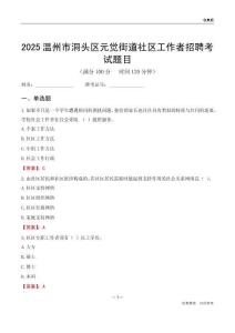 温州市洞头区元觉街道社区工作者招聘考试题目