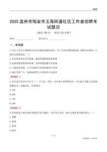 温州市瑞安市玉海街道社区工作者招聘考试题目