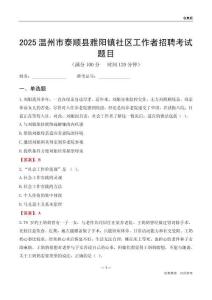 温州市泰顺县雅阳镇社区工作者招聘考试题目