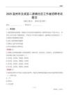 温州市文成县二源镇社区工作者招聘考试题目