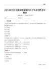 温州市文成县珊溪镇社区工作者招聘考试题目