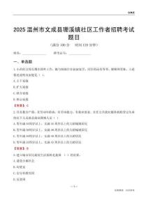 温州市文成县珊溪镇社区工作者招聘考试题目