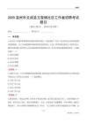 温州市文成县玉壶镇社区工作者招聘考试题目