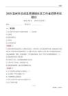 温州市文成县周壤镇社区工作者招聘考试题目