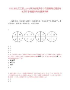 2025湖北汉江孤山水电开发有限责任公司招聘测试情况笔试历年参考题库附带答案详解