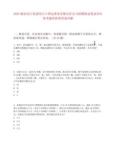 2025湖北汉江集团丹江口博远置业有限责任公司招聘拟录笔试历年参考题库附带答案详解
