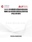 2025年中国用作药物中间体的吩噻嗪行业市场前景预测及投资价值评估分析报告