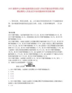2025湖南懷化市靖州苗族侗族自治縣九苓經(jīng)濟建設(shè)投資有限公司招聘擬聘用人員筆試歷年參考題庫附帶答案詳解