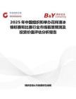 2025年中国组织和举办花样滑冰锦标赛和比赛行业市场前景预测及投资价值评估分析报告