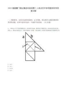 2025福建廈門翔業(yè)集團本部招聘7人筆試歷年參考題庫附帶答案詳解