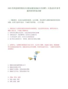 2025貴州息烽供銷社社員股金服務(wù)部副主任招聘1人筆試歷年參考題庫附帶答案詳解