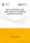 2025年中國膠原蛋白口服液OEM和ODM行業市場前景預測及投資價值評估分析報告