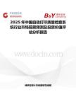 2025年中国自动打印质量检查系统行业市场前景预测及投资价值评估分析报告