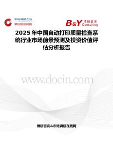 2025年中國自動打印質量檢查系統行業市場前景預測及投資價值評估分析報告