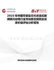 2025年中國節能型方形逆流式玻璃鋼冷卻塔行業市場前景預測及投資價值評估分析報告