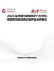 2025年中國節能熔煉爐行業市場前景預測及投資價值評估分析報告