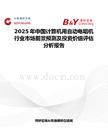 2025年中国计算机用自动电唱机行业市场前景预测及投资价值评估分析报告