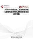 2025年中國運載工具用照明裝置行業市場前景預測及投資價值評估分析報告