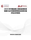 2025年中國運載工具輪胎用防滑裝置行業市場前景預測及投資價值評估分析報告