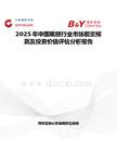2025年中国靴楦行业市场前景预测及投资价值评估分析报告