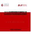 2025年中國(guó)高精密手持磁強(qiáng)計(jì)市場(chǎng)占有率及行業(yè)競(jìng)爭(zhēng)格局分析報(bào)告
