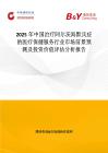 2025年中國治療阿爾茨海默氏癥的醫療保健服務行業市場前景預測及投資價值評估分析報告
