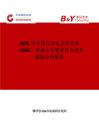 2025年中國自動化立體倉庫（ASRS）市場占有率及行業競爭格局分析報告