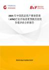 2025年中國藥品資產績效管理（APM)行業市場前景預測及投資價值評估分析報告