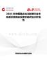 2025年中國(guó)蓮必治注射液行業(yè)市場(chǎng)前景預(yù)測(cè)及投資價(jià)值評(píng)估分析報(bào)告