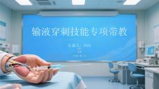 輸液穿刺技能專項帶教
