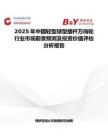 2025年中国轻型球型插杆万向轮行业市场前景预测及投资价值评估分析报告