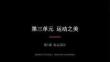 2026秋人教版初中美术七年级上册第三单元 运动之美——视觉传达设计《第1课 标志设计》教学课件