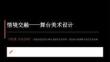 2026秋人教版初中美術(shù)七年級(jí)上冊(cè)第四單元 情境交融——舞臺(tái)美術(shù)設(shè)計(jì)《第2課 活靈活現(xiàn)》教學(xué)課件